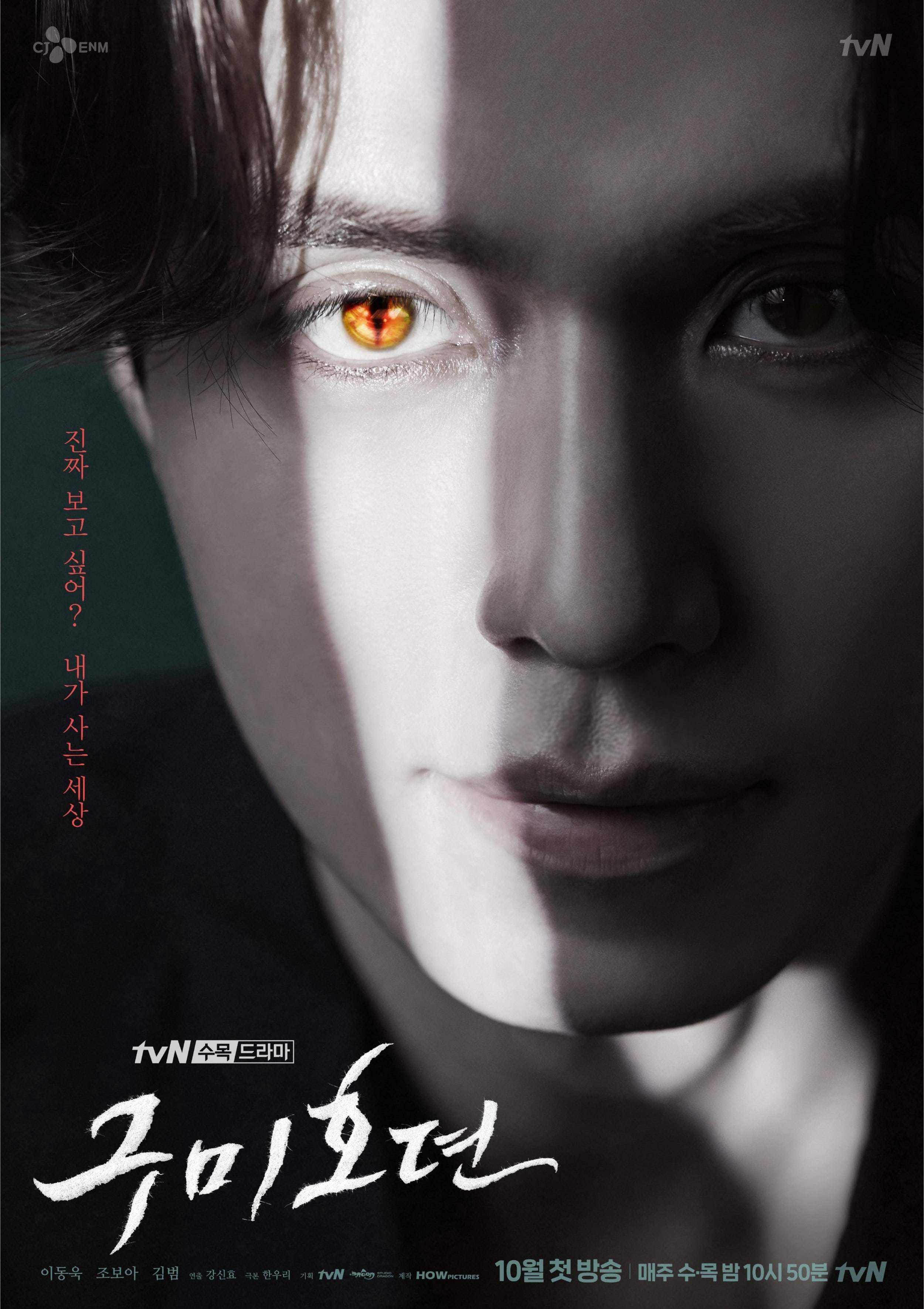 Lee Dong Wook tung poster và teaser phim mới với vai diễn hồ ly ma mị