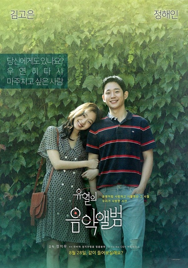 'Something In The Rain' và những phim tình cảm Hàn dành cho ngày mưa