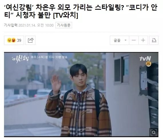 Cha Eun Woo bị chê mặc xấu trong phim khiến fan bức xúc