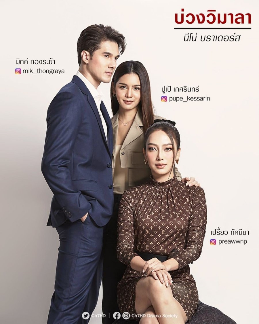 Bad Romeo và những bộ lakorn đáng mong chờ nhất năm 2021