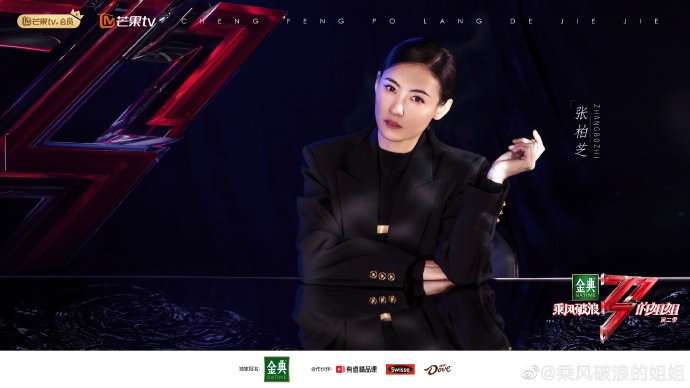 Đổng Khiết, Trương Hinh Dư và dàn 'chị đại' thị phi của Tỷ Tỷ 2