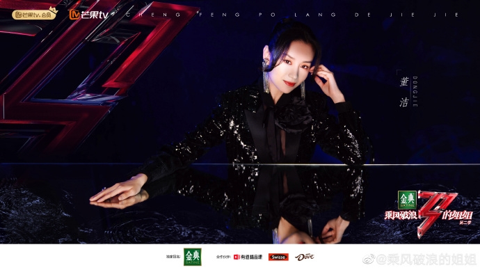 Đổng Khiết, Trương Hinh Dư và dàn 'chị đại' thị phi của Tỷ Tỷ 2