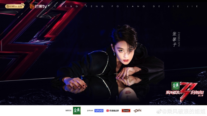 Đổng Khiết, Trương Hinh Dư và dàn 'chị đại' thị phi của Tỷ Tỷ 2