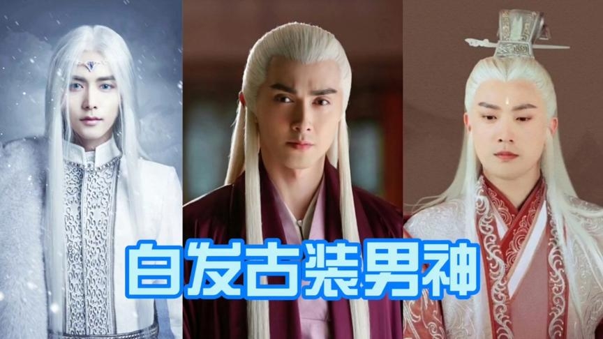 9 mỹ nam cổ trang tóc trắng đẹp ma mị nhất màn ảnh Hoa Ngữ  BlogAnChoi