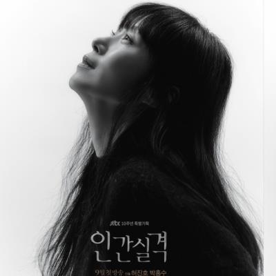 Lost của Jeon Do Yeon có rating thấp vì quá kén người xem?