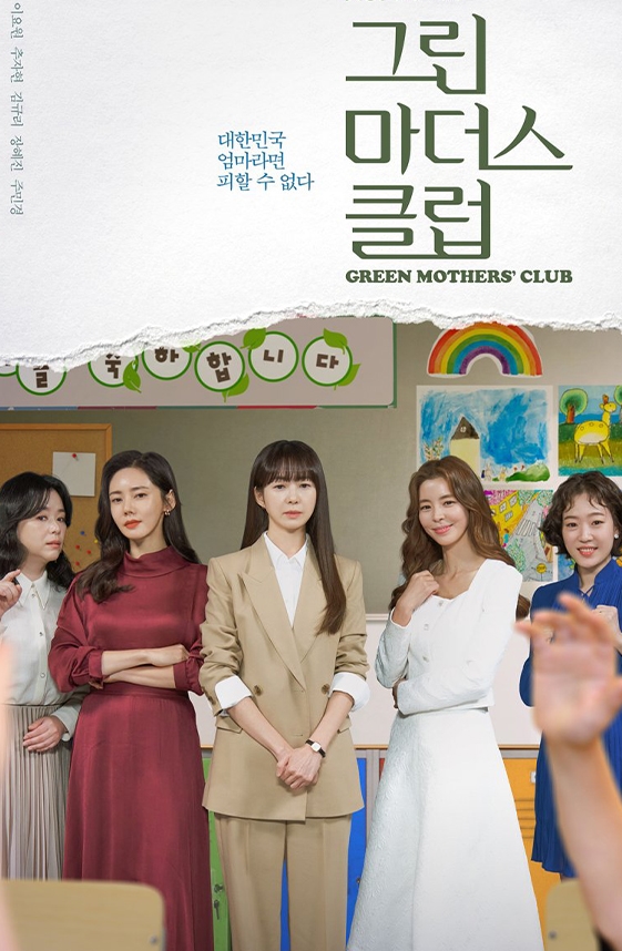 Green Mothers' Club -  (2022)
