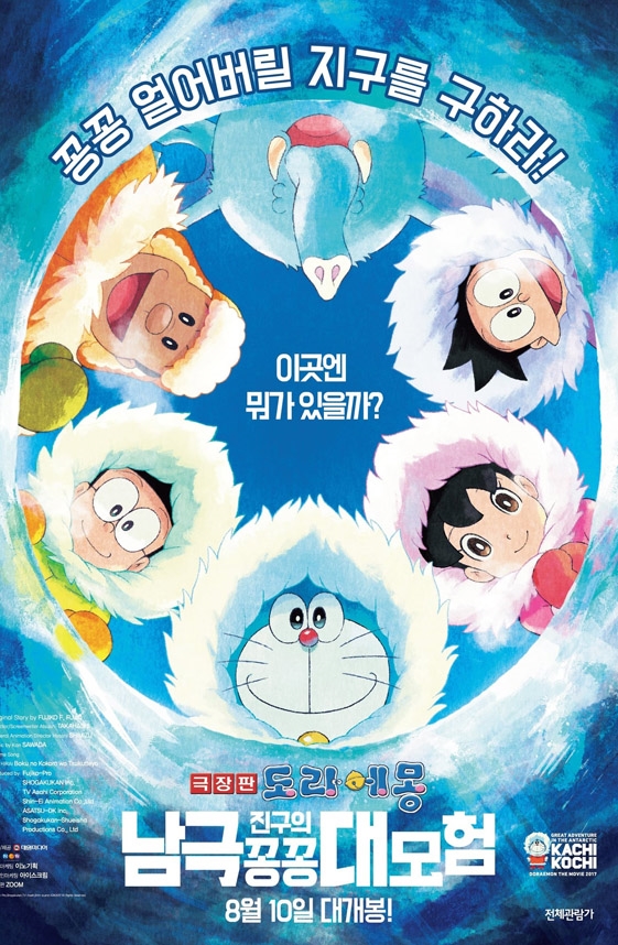 Doraemon: Nobita Và Chuyến Thám Hiểm Nam Cực Kachi Kochi